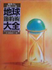 Save Our Planet: 750 Everyday Ways You Can Help Clean Up the Earth/25th Anniversary